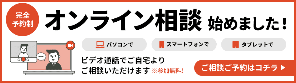 オンライン相談始めました